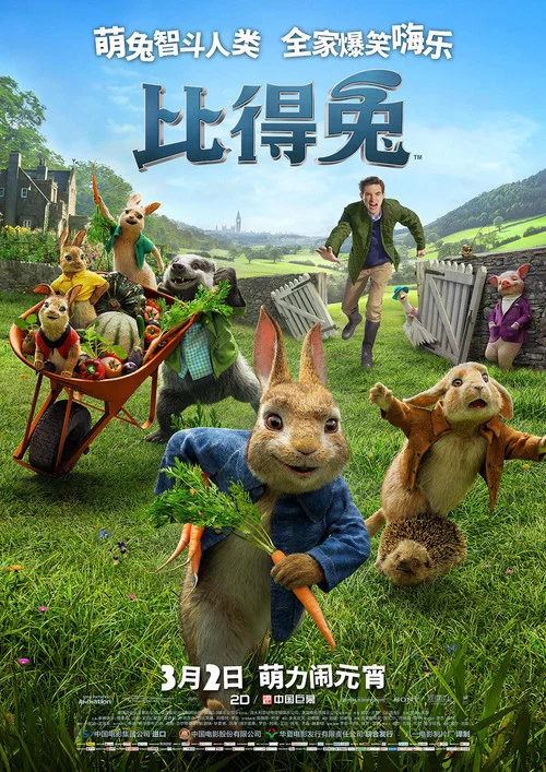 比得兔第二季剧照4