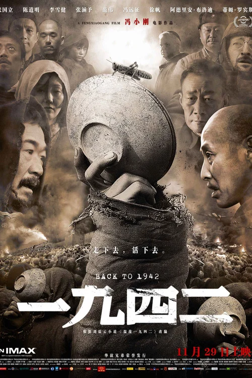 一九四二剧照7