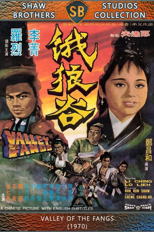 饿狼谷剧照3