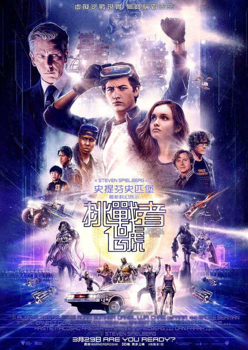 头号玩家剧照6
