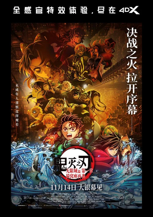 鬼灭之刃剧场版无限城篇第一章猗窝座再来剧照8