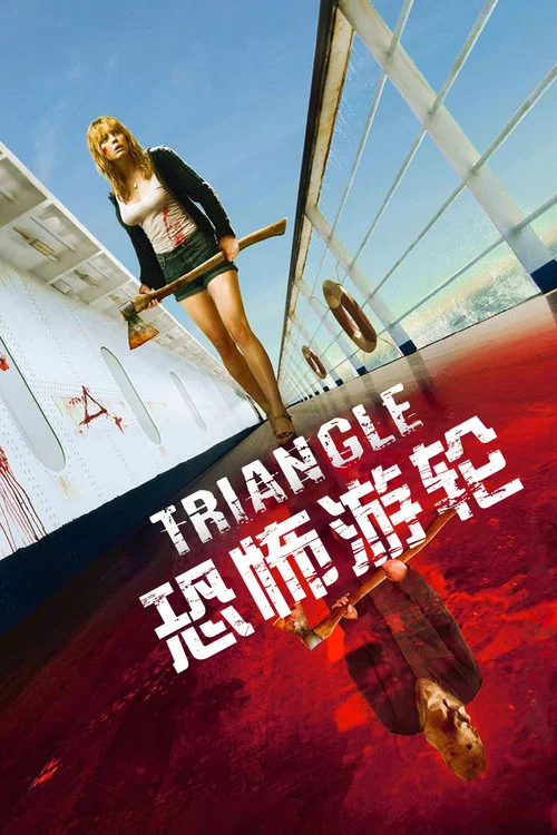 恐怖游轮剧照2
