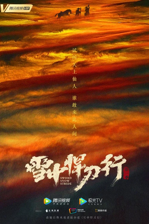 雪中悍刀行剧照6