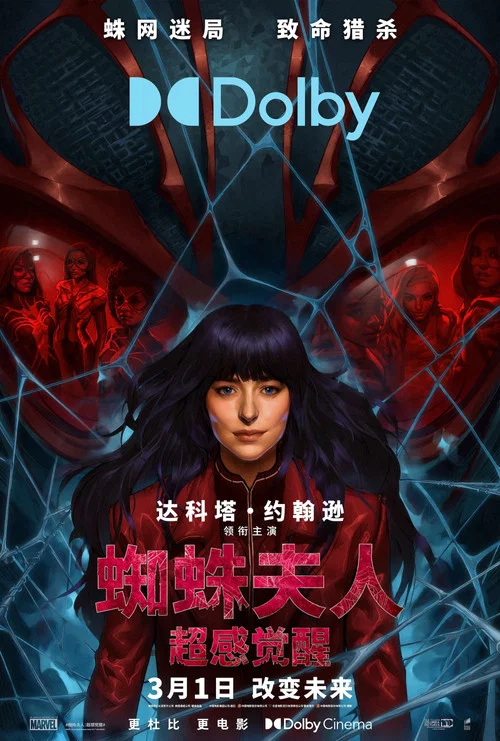 蜘蛛夫人:超感觉醒剧照12