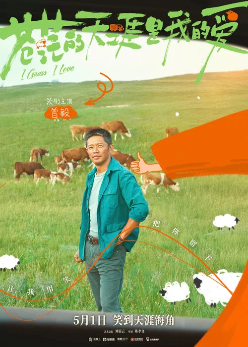 苍茫的天涯是我的爱剧照6