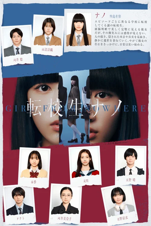 禁忌女孩(日版)(2026)海报