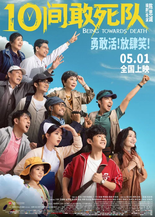 10间敢死队剧照6