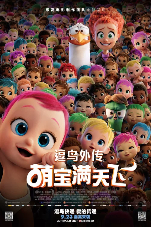 逗鸟外传：萌宝满天飞(2016)海报
