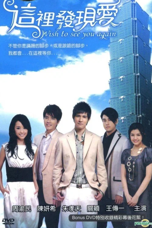 这里发现爱剧照3
