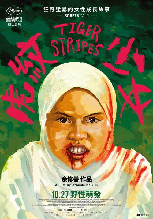 虎纹少女剧照2