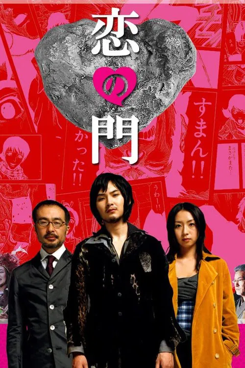 恋之门(2004)海报