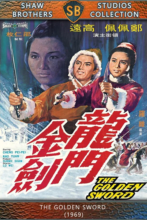 龙门金剑剧照5