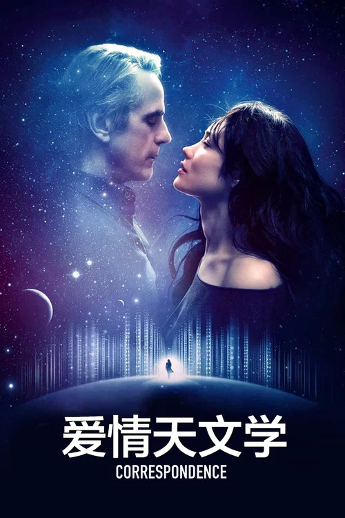 爱情天文学剧照2