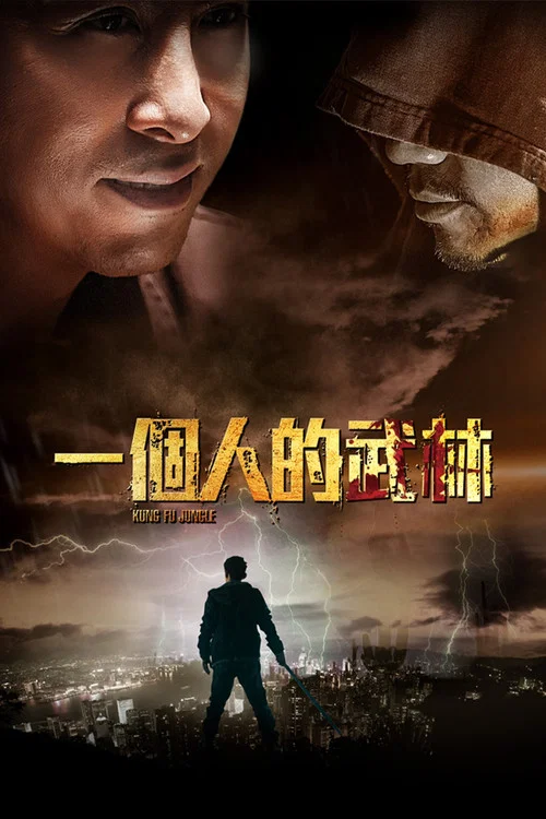 一个人的武林剧照9
