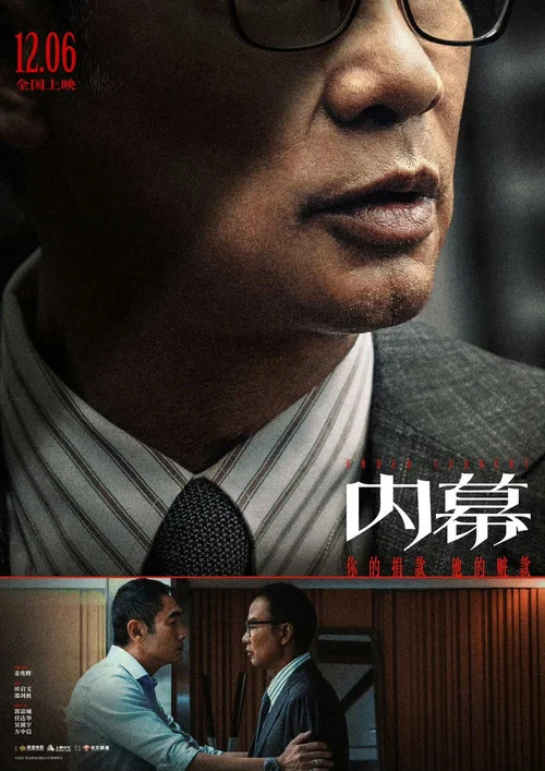 内幕2025剧照8