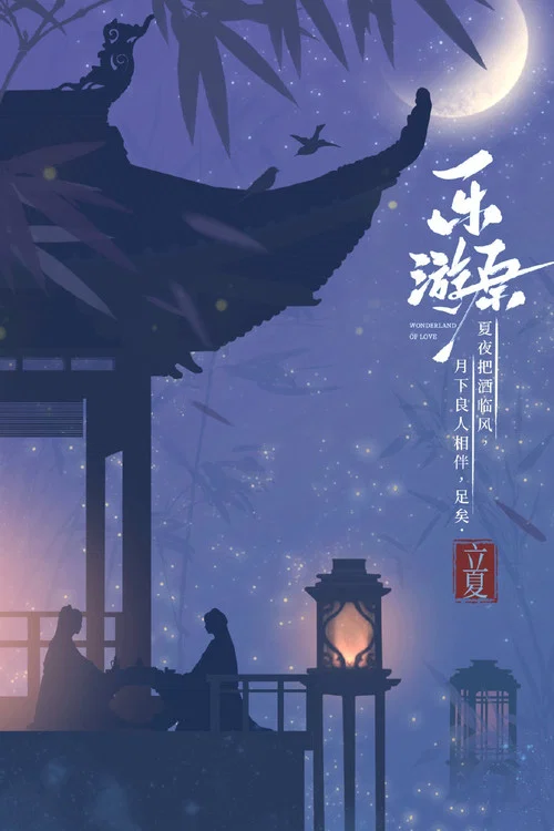乐游原剧照4