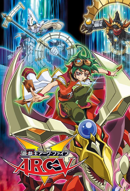 游戏王 ARC-V(2014)海报