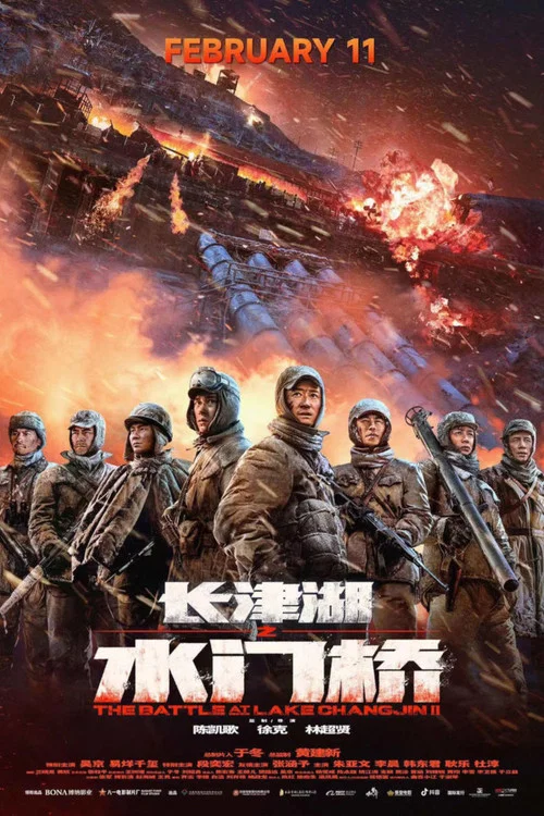 长津湖之水门桥剧照6