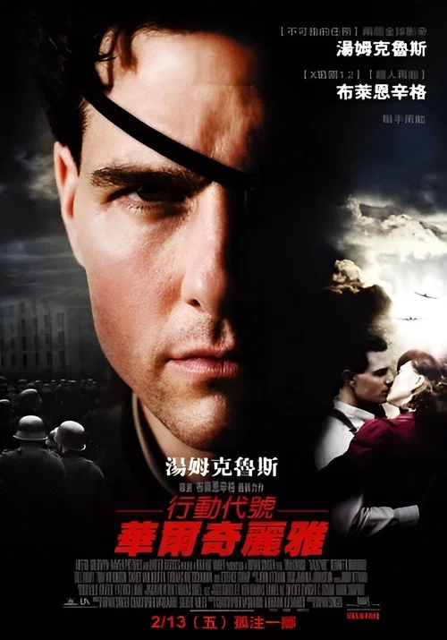 行动目标希特勒(2008)海报