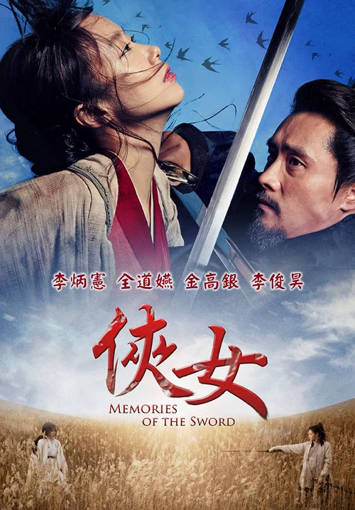 侠女:剑的记忆剧照2