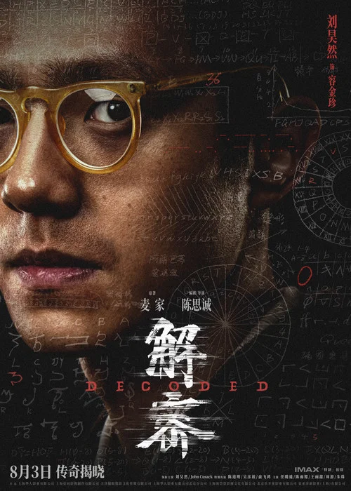 解密剧照10