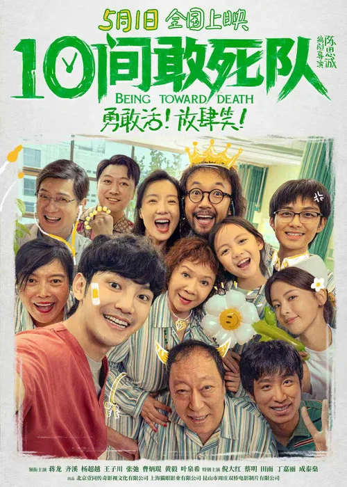 10间敢死队剧照5