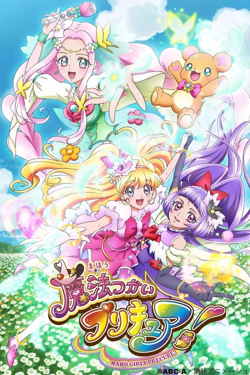 魔法使光之美少女(2016)海报