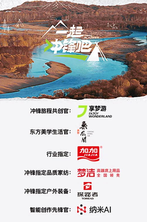 一起冲锋吧(2025)海报