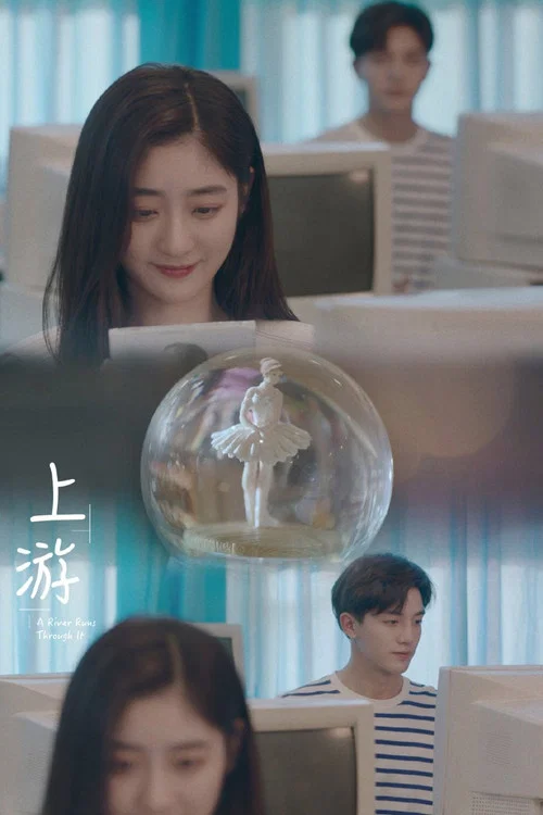 上游剧照17