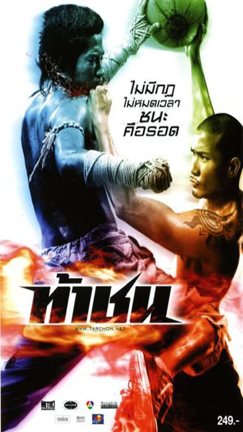 烈焰篮球(2009)海报