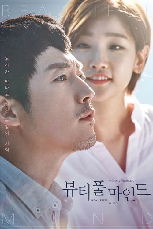 美丽心灵(2016)海报