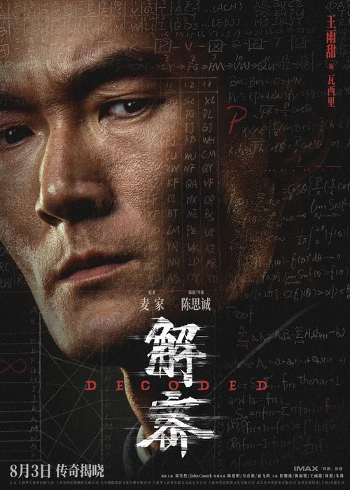 解密剧照16
