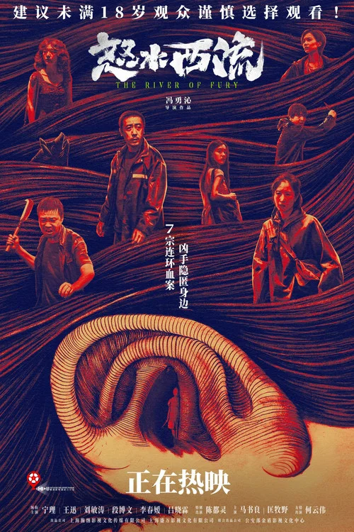 水流剧照5