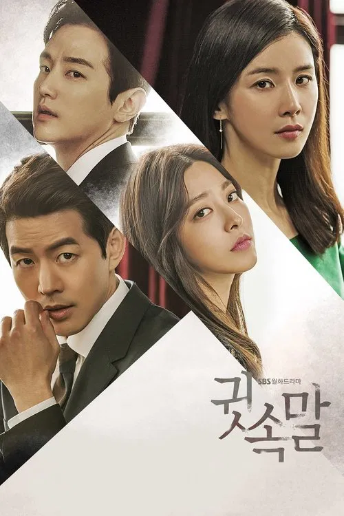 悄悄话(2017)海报