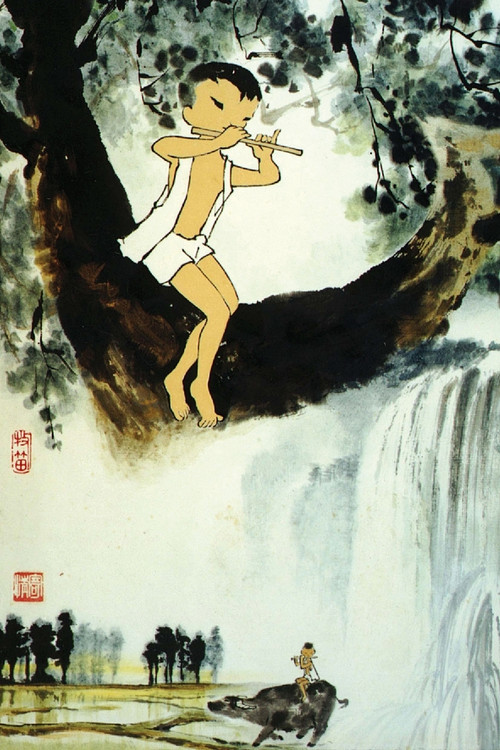 牧笛(1963)海报