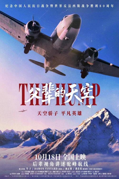 父辈的天空(2025)海报