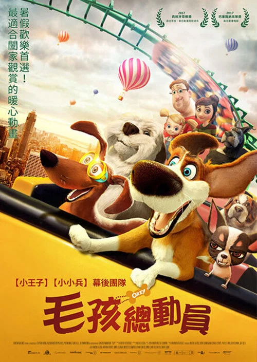 狗狗的疯狂假期(2016)海报