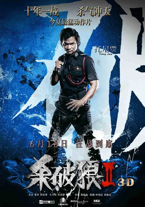 杀破狼2剧照5