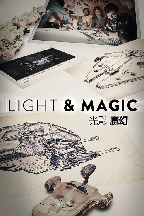光影与魔法 第二季(2022)海报