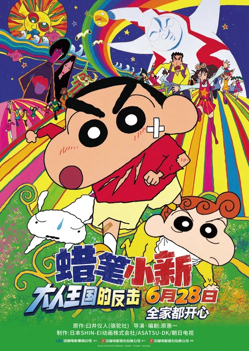蜡笔小新:大人王国的反击剧照2
