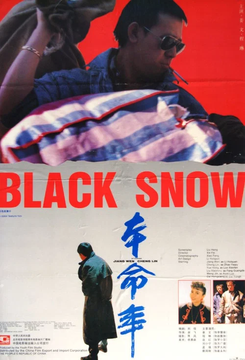 本命年(1990)海报