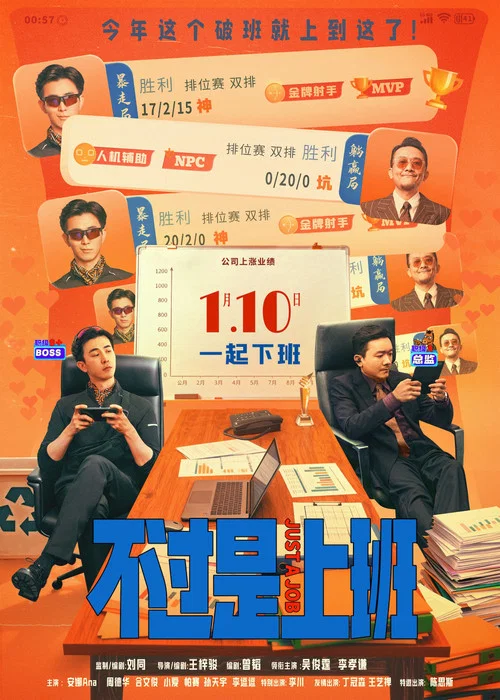 不过是上班剧照3