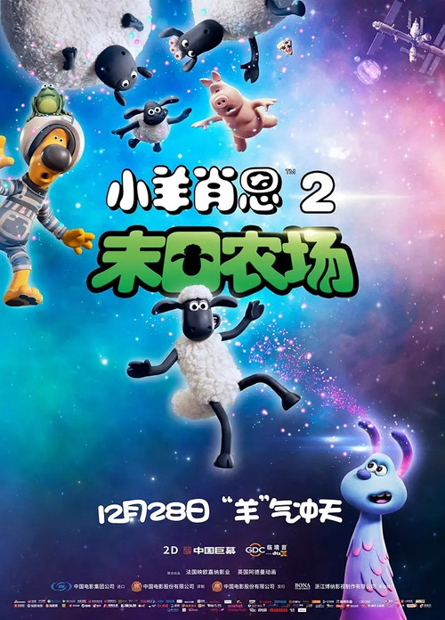 小羊肖恩2:末日农场剧照3