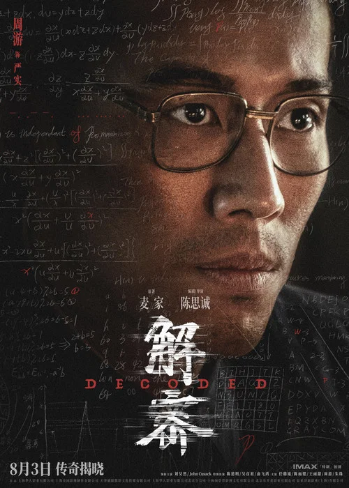 解密剧照18