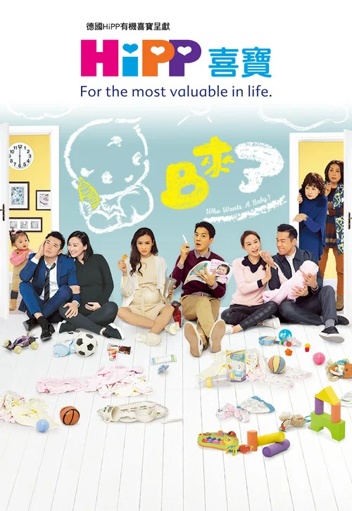 BB来了(2018)海报