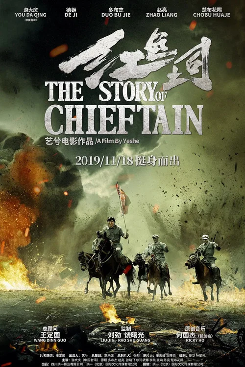 红色土司(2019)海报