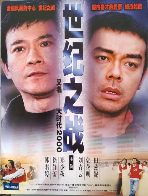 大时代2国语剧照2