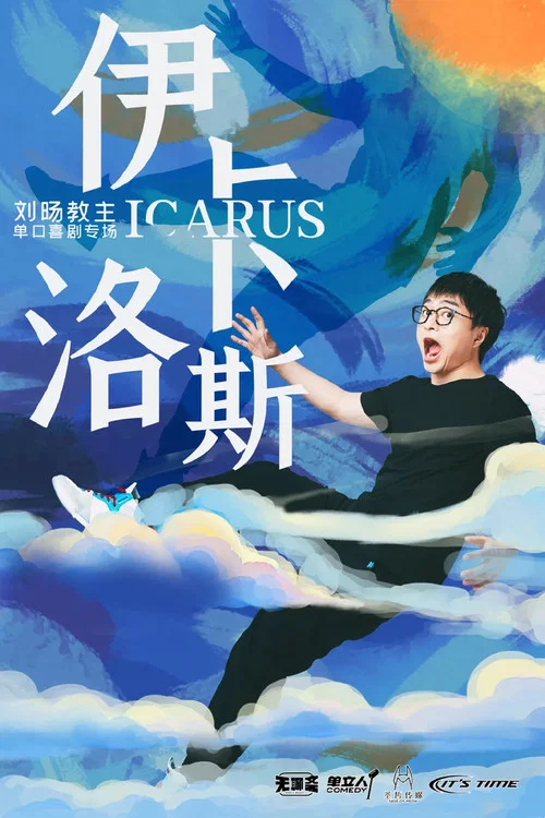 卡洛斯(2023)海报