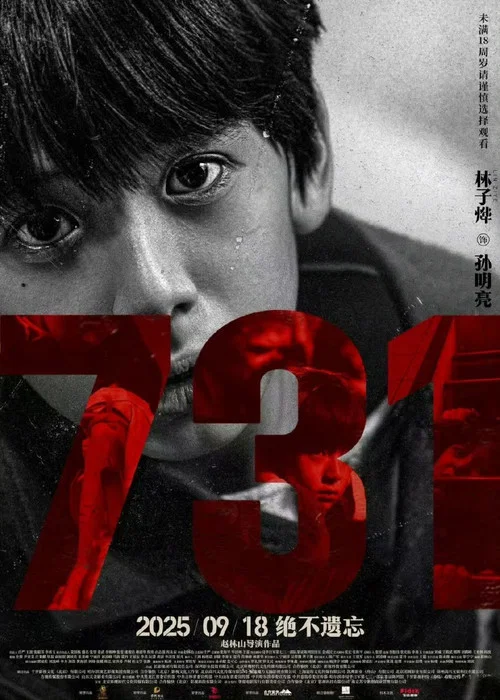 731剧照14