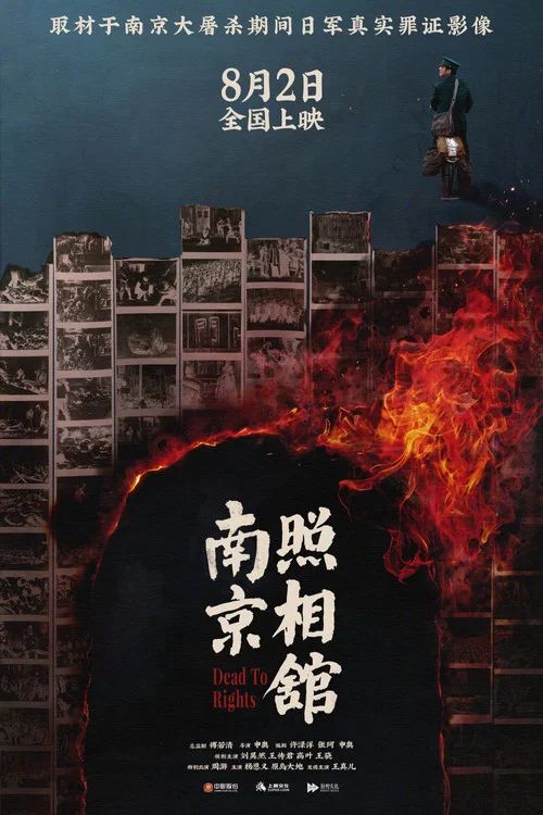 南京照相馆剧照5